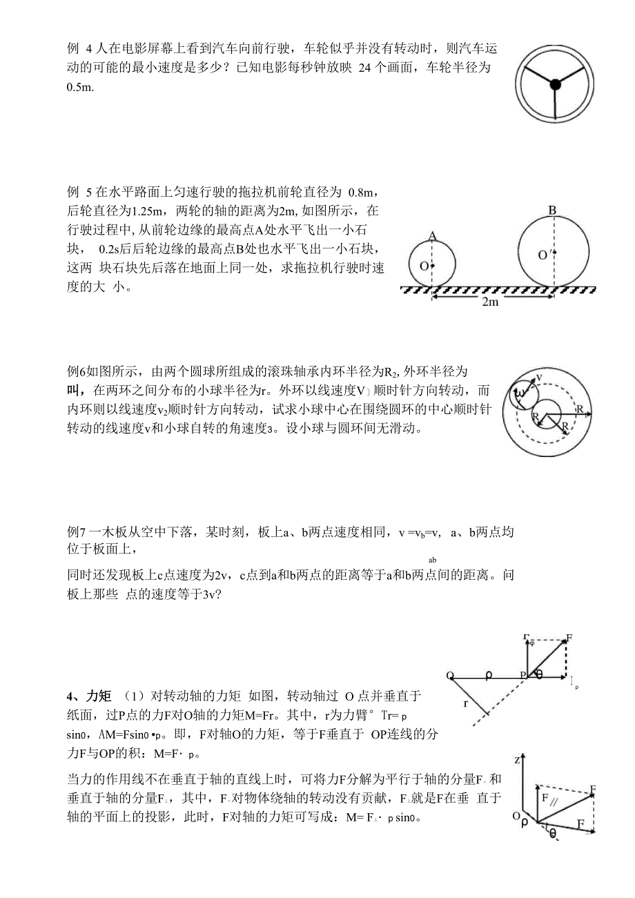 第十三讲 刚体的运动和动力学问题_第2页