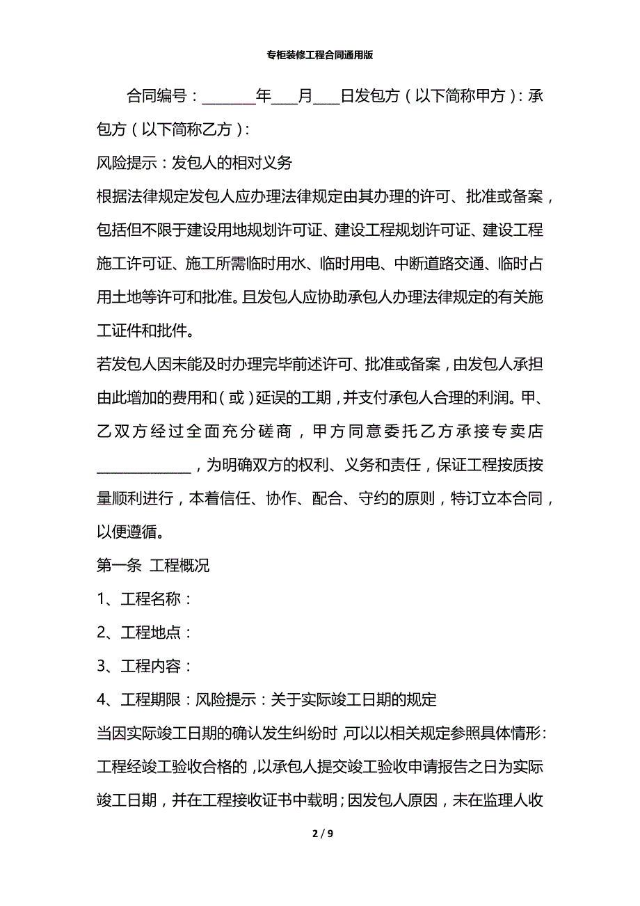 专柜装修工程合同通用版_第2页