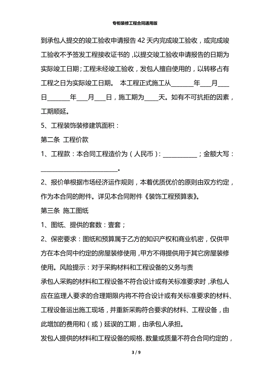 专柜装修工程合同通用版_第3页