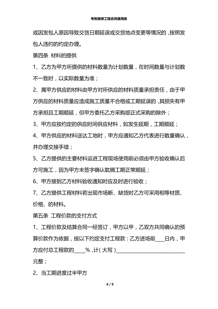 专柜装修工程合同通用版_第4页