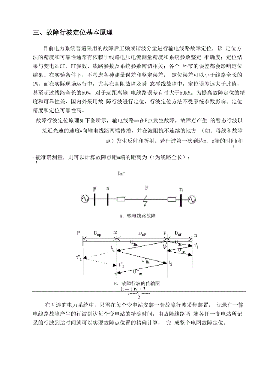 输电网故障行波定位系统技术说明书_第3页