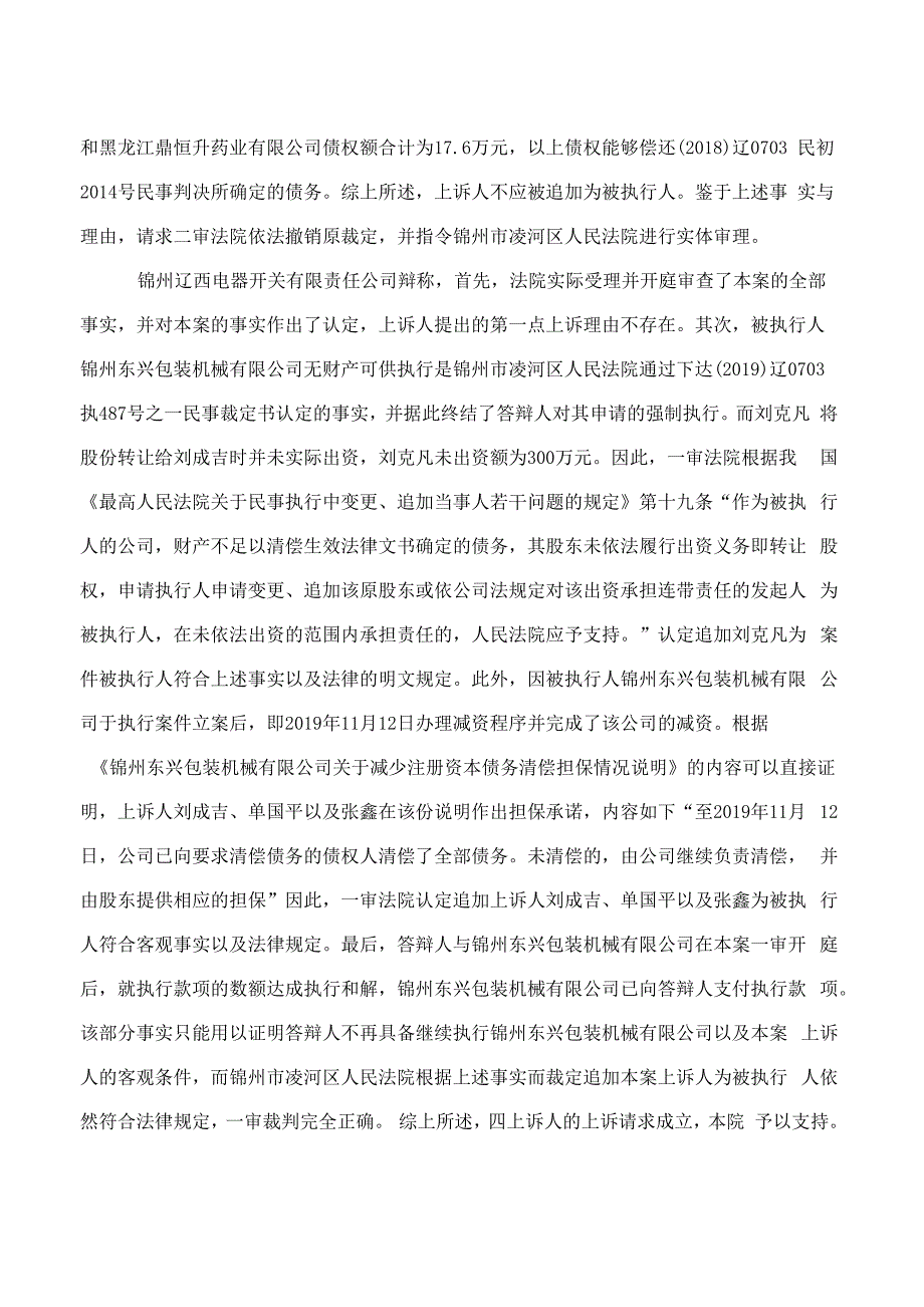 刘克凡、刘成吉等追加、变更被执行人异议_第4页