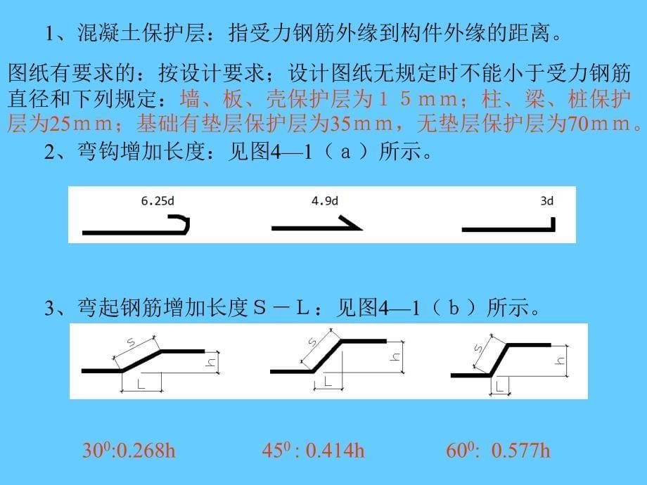 钢筋及混凝土工程_第5页