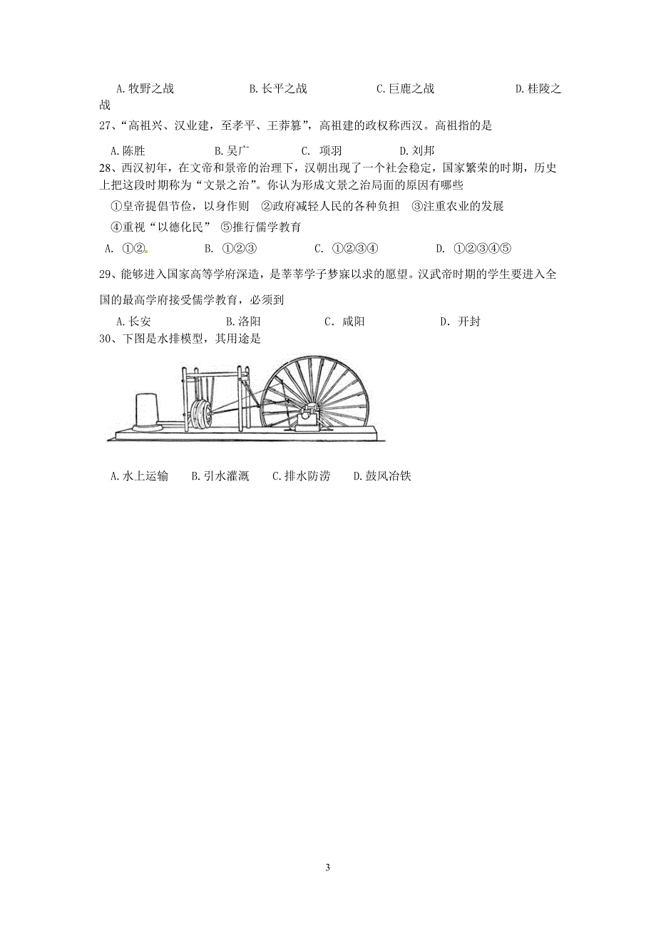 六年级历史期中测试题_第3页