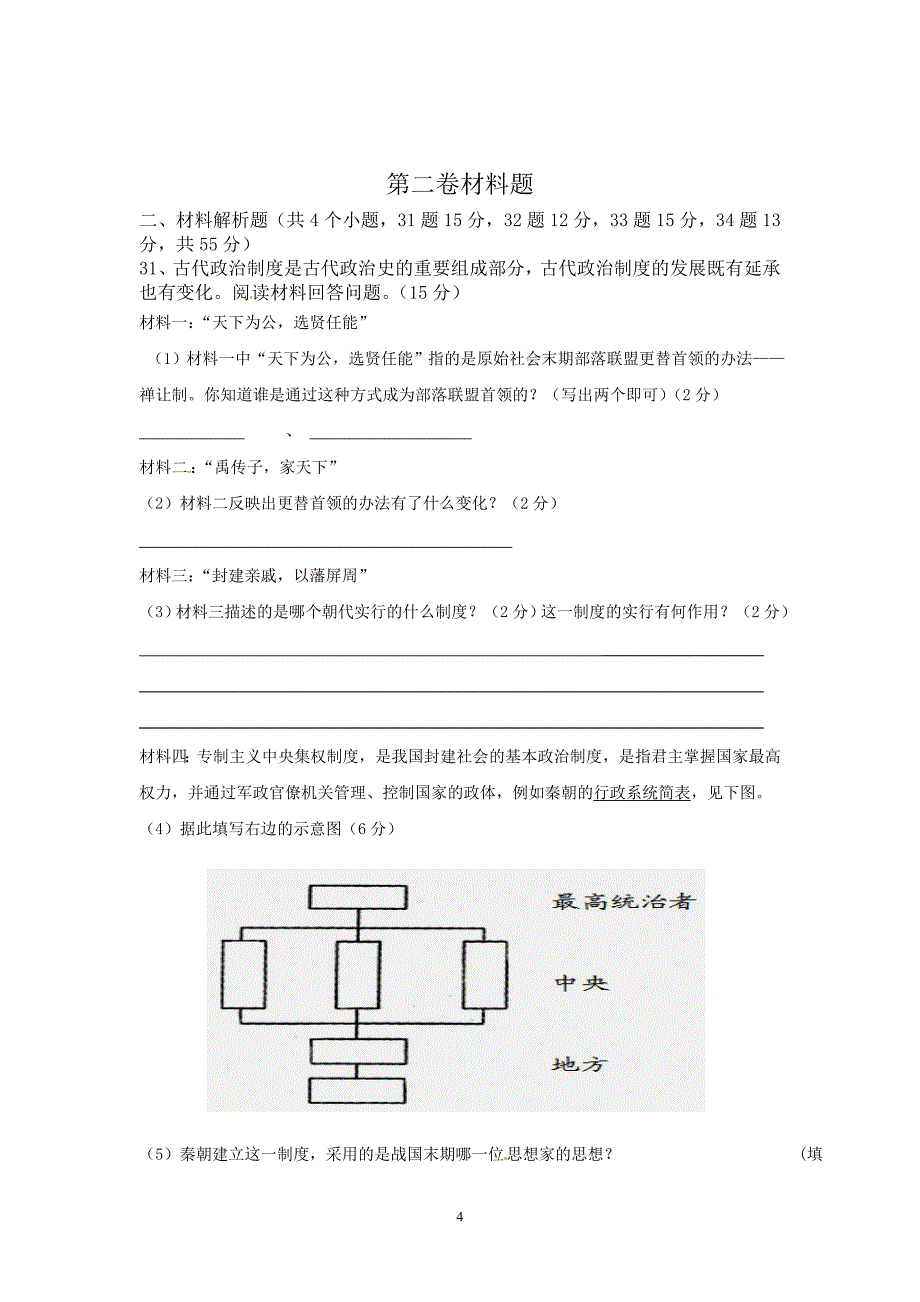 六年级历史期中测试题_第4页