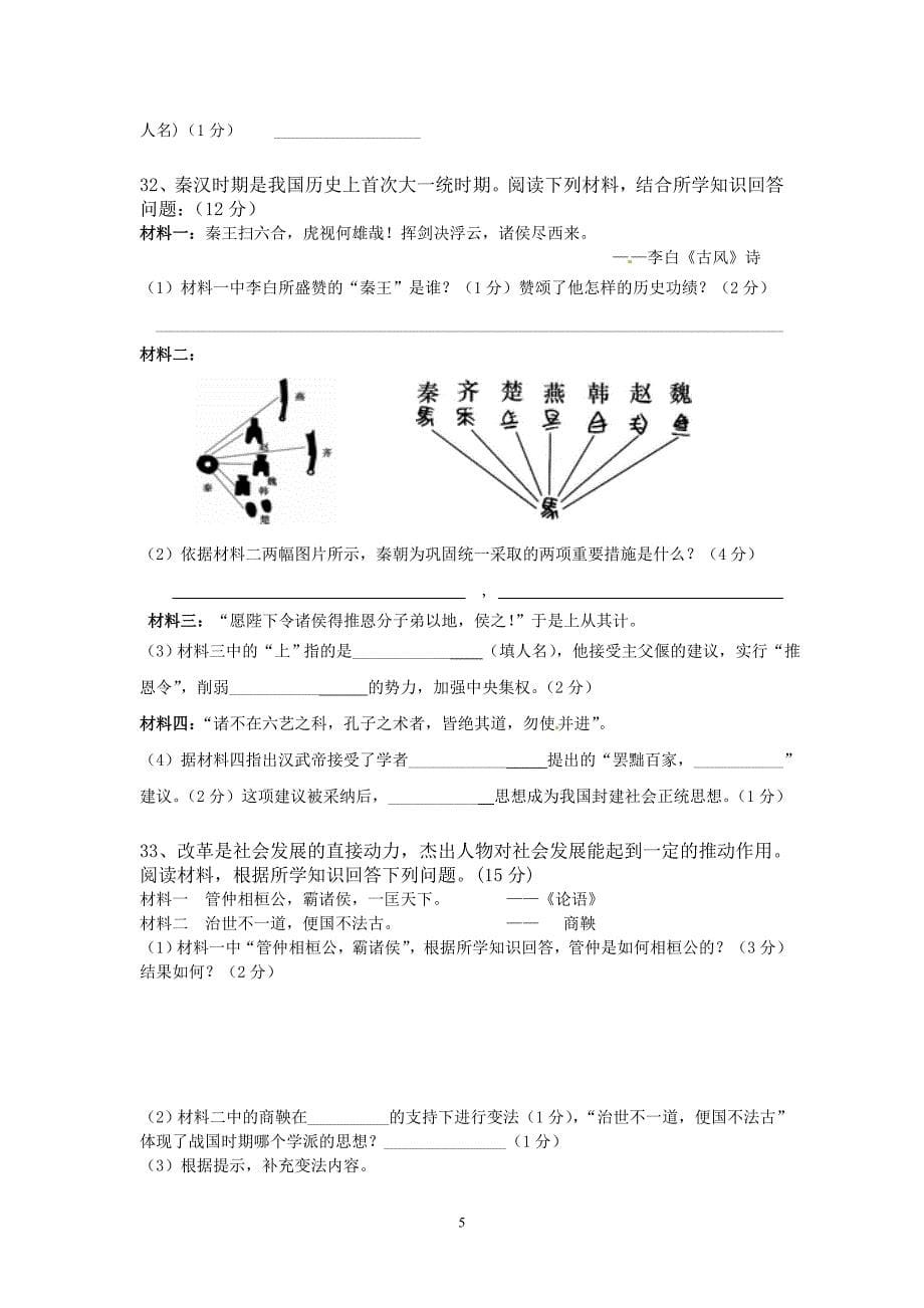 六年级历史期中测试题_第5页