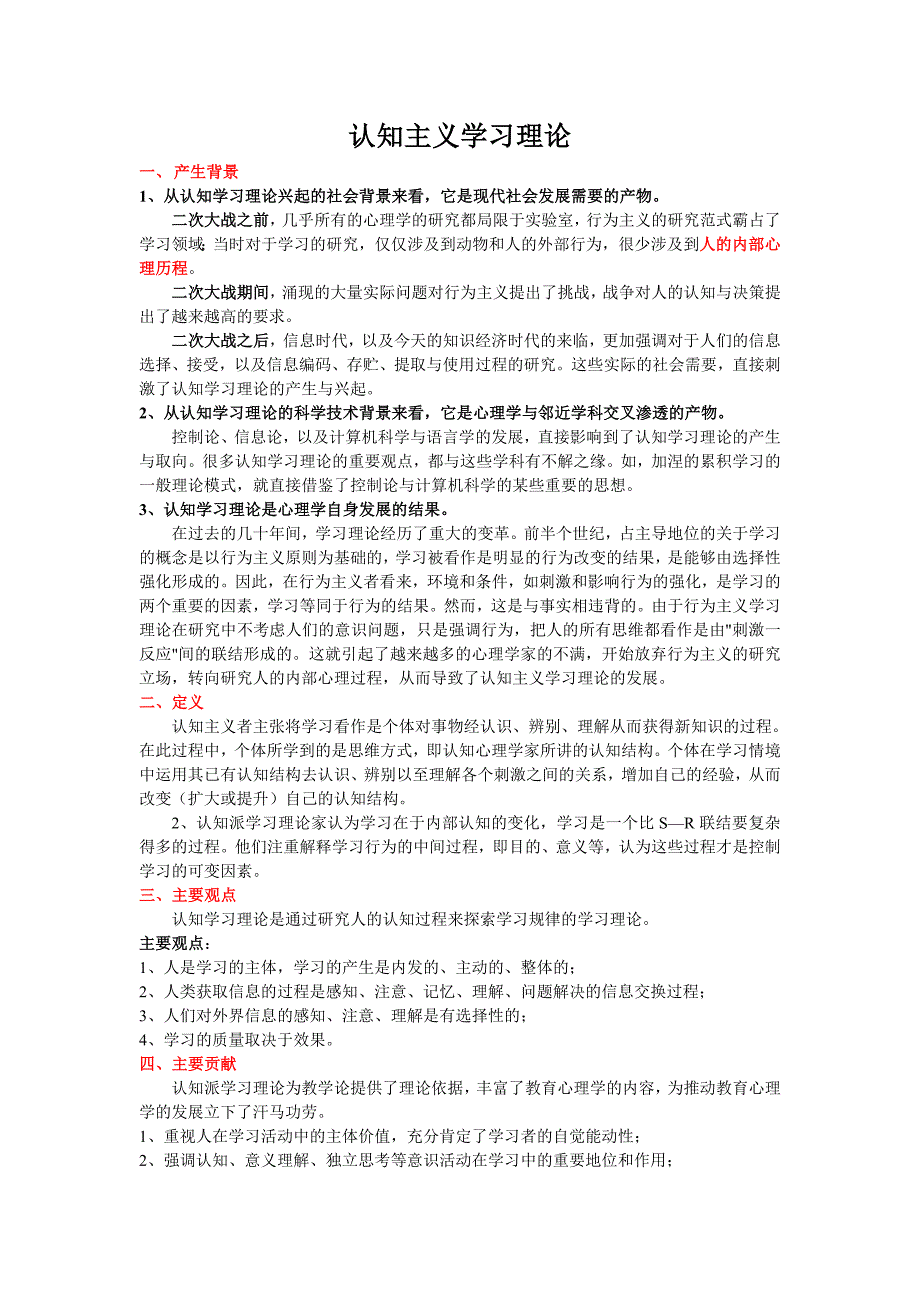认知学习理论总结_第1页