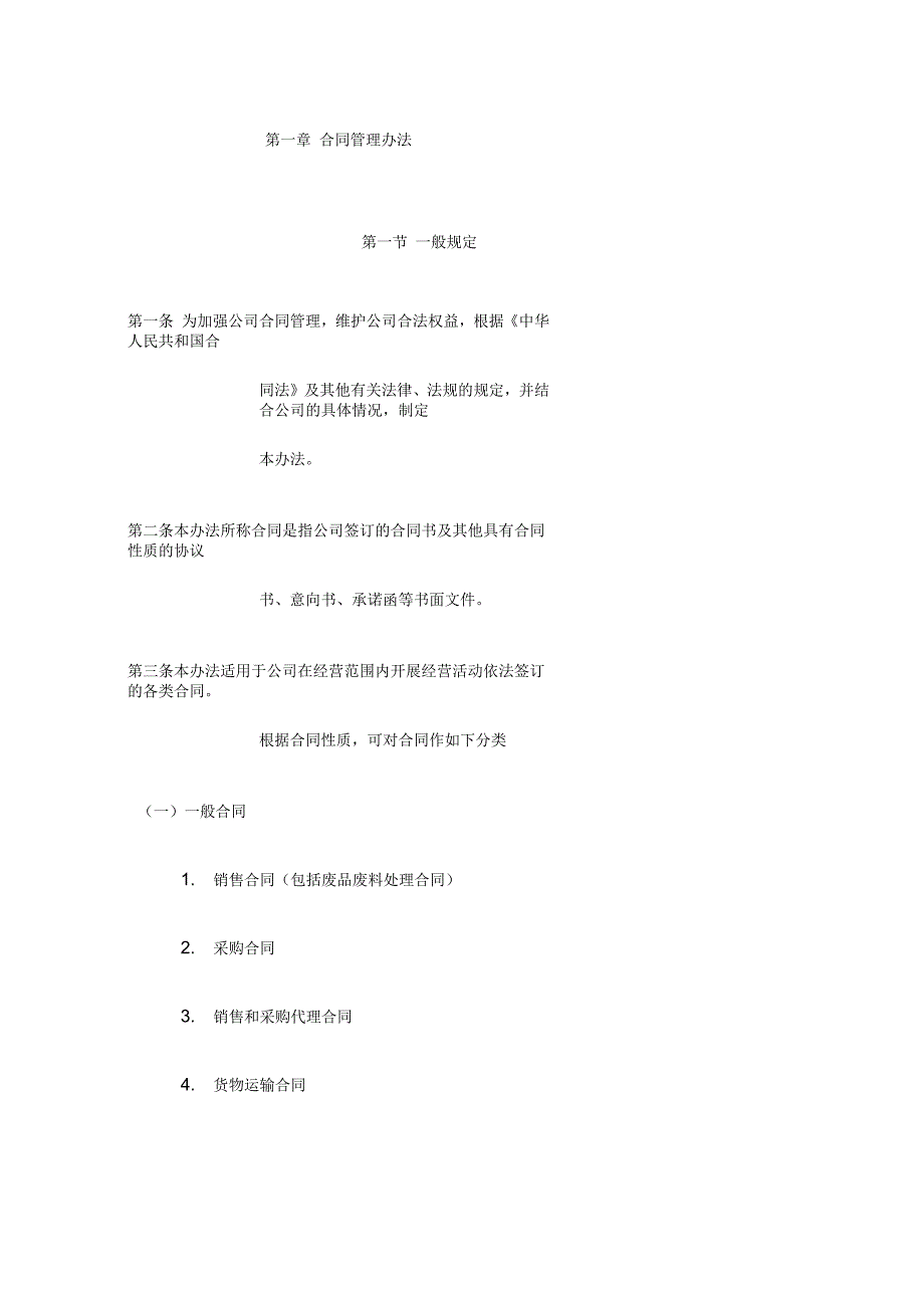 建筑合同管理制度_第2页