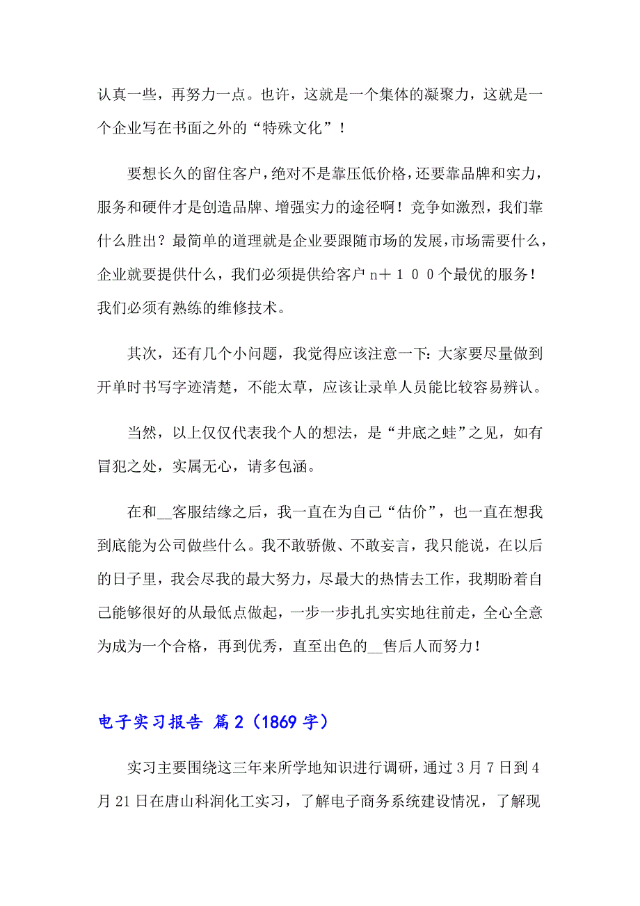 电子实习报告范文汇总5篇_第3页