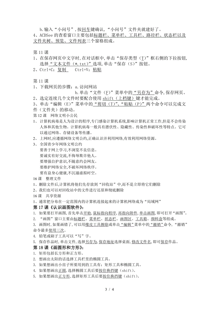 2020苏教版三年级信息技术知识点整理.doc_第3页