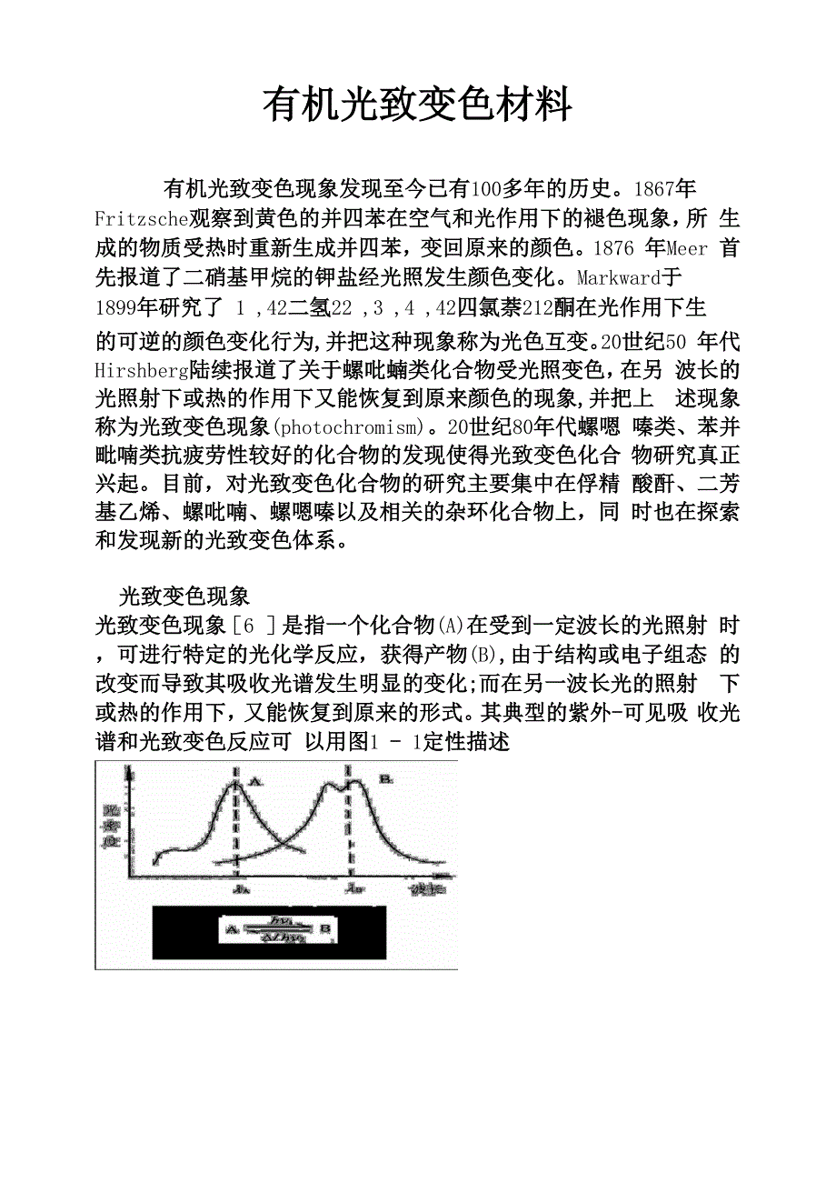 有机光致变色材料汇总_第1页