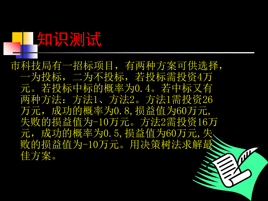 环境分析与战略选择知识测试_第2页