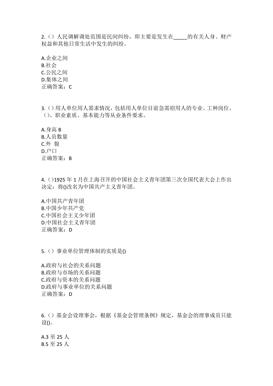 2023年贵州省黔东南州锦屏县茅坪镇新建村社区工作人员（综合考点共100题）模拟测试练习题含答案_第2页