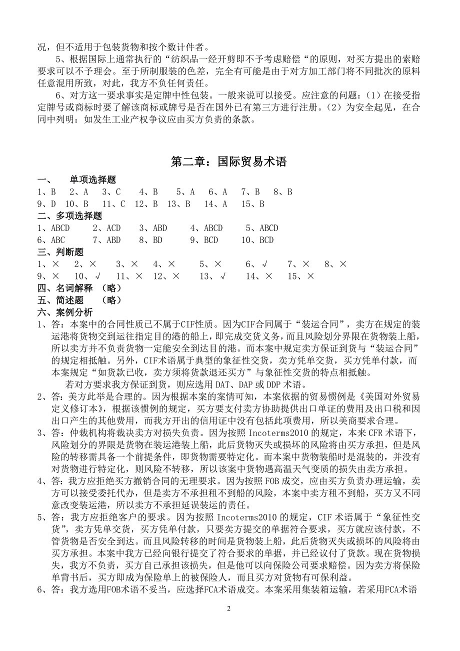 国际贸易实务习题及案例集答案(2011)_第2页