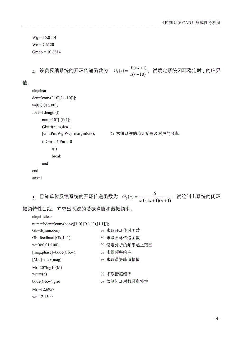 控制系统CAD课程形考作业四参考答案.doc_第4页