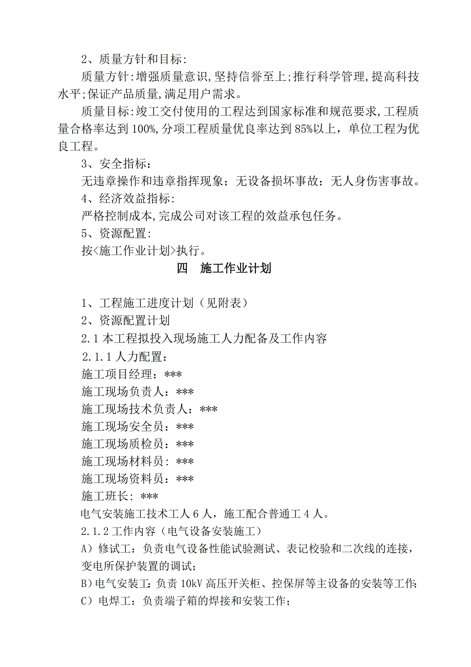 35KV变电所高压柜改造工程施工方案_第3页