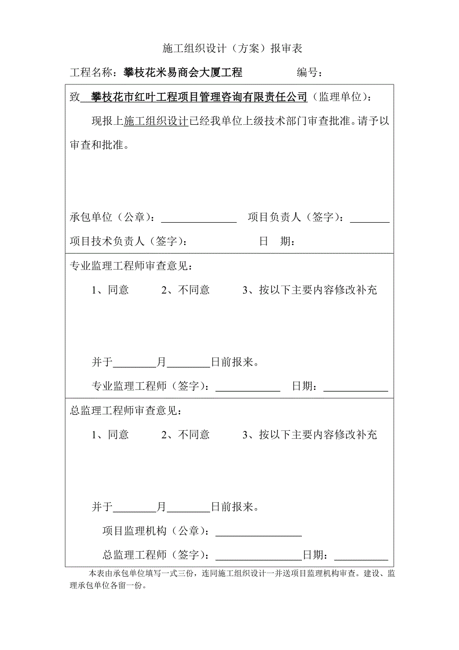 某市米易商会大厦工程施工组织设计_第2页