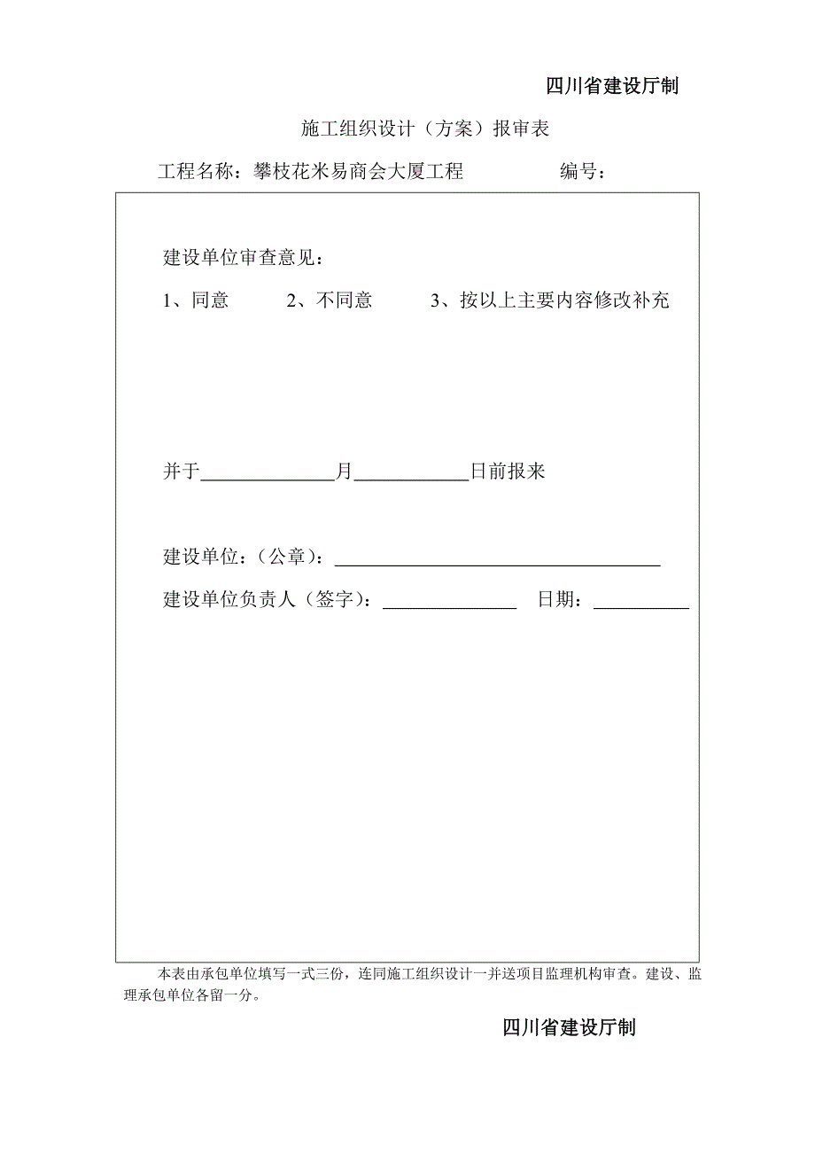 某市米易商会大厦工程施工组织设计_第3页