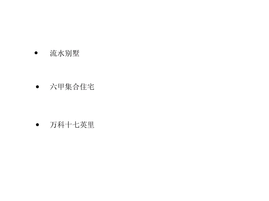 坡地建筑经典案例分析课件_第2页