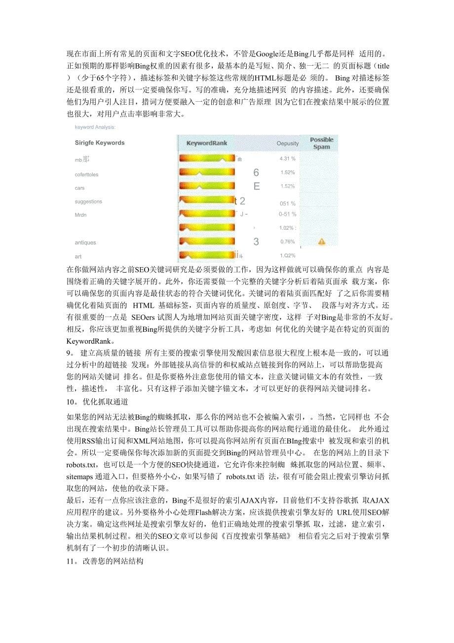 15个Bing(必应)搜索引擎优化技巧_第5页