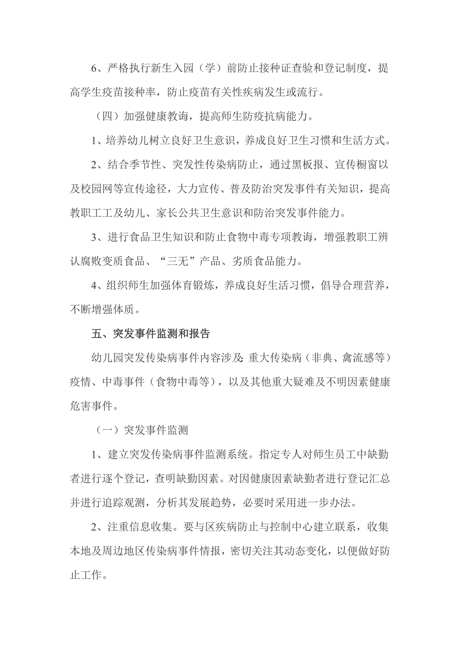 启智幼儿园下学期疾病应急预案样本.doc_第4页