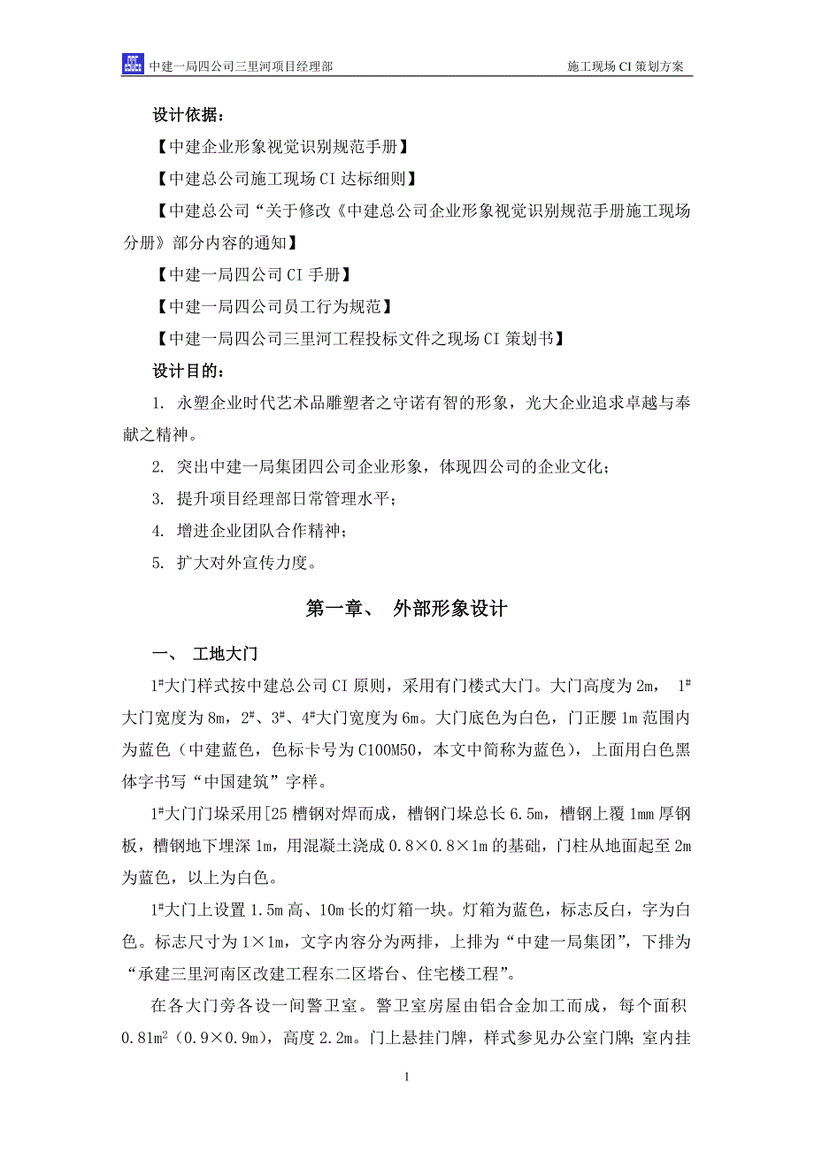 新《施工方案》CI方案8_第3页