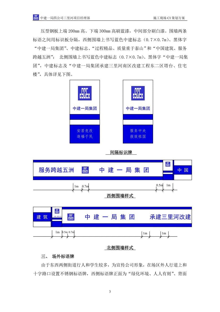 新《施工方案》CI方案8_第5页