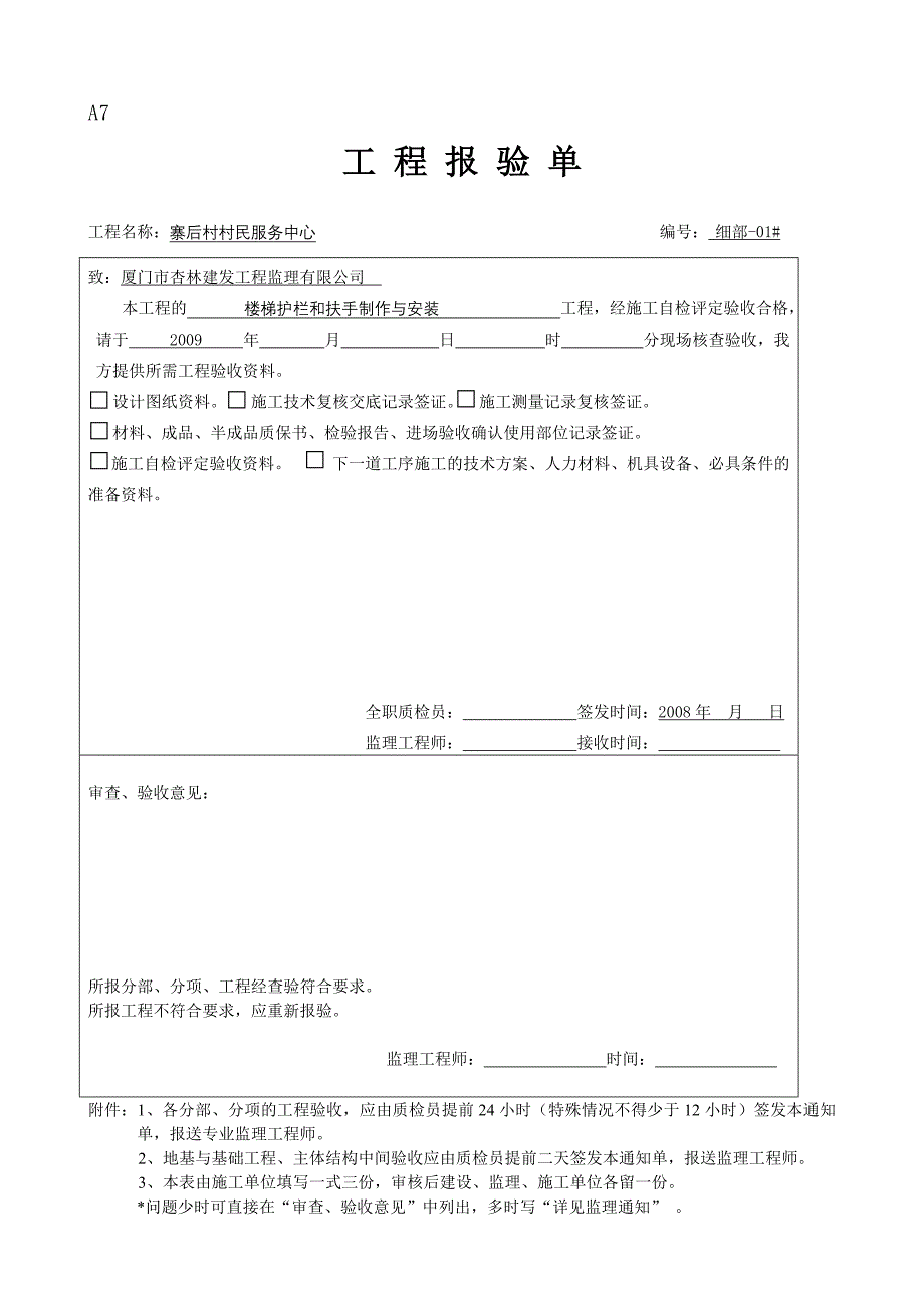 护栏和扶手制作与安装工程检验批质量验收记录_第1页