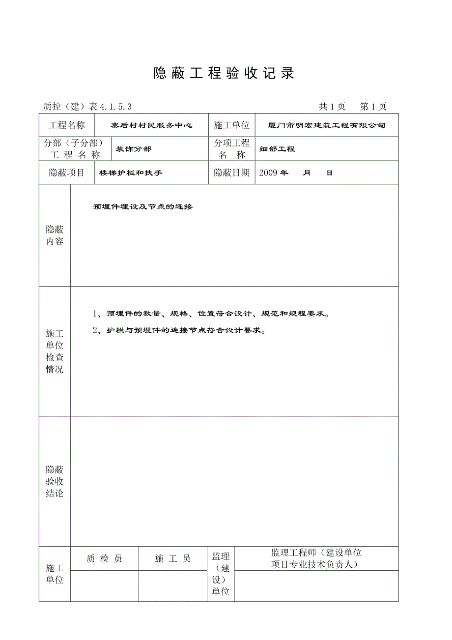 护栏和扶手制作与安装工程检验批质量验收记录_第2页