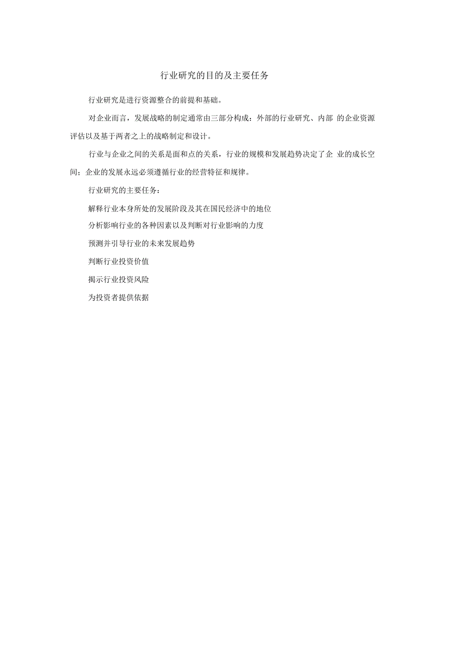 电晶体器市场监测及发展战略咨询报告_第3页