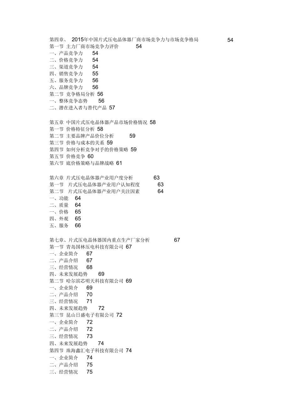 电晶体器市场监测及发展战略咨询报告_第5页