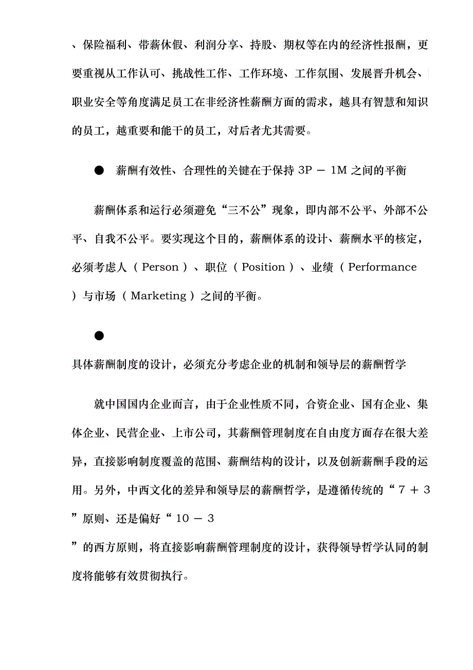 人力资源管理实战要点_第2页