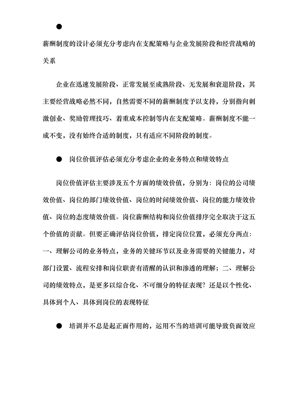 人力资源管理实战要点_第3页