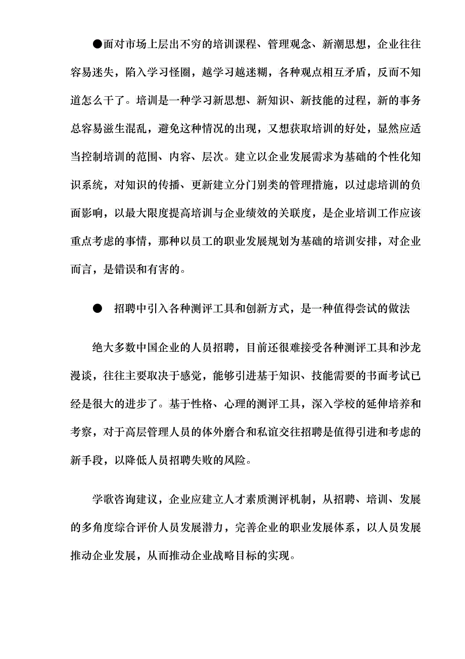 人力资源管理实战要点_第4页