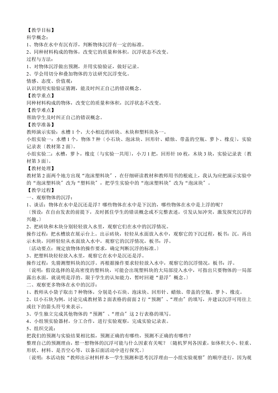 五年级下册科学课时安排表_第2页