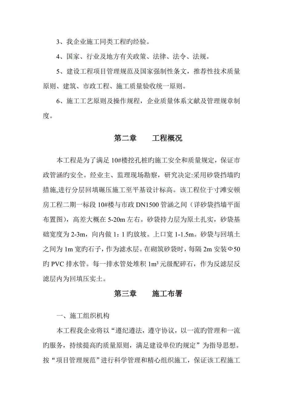 砂袋护坡方案_第2页