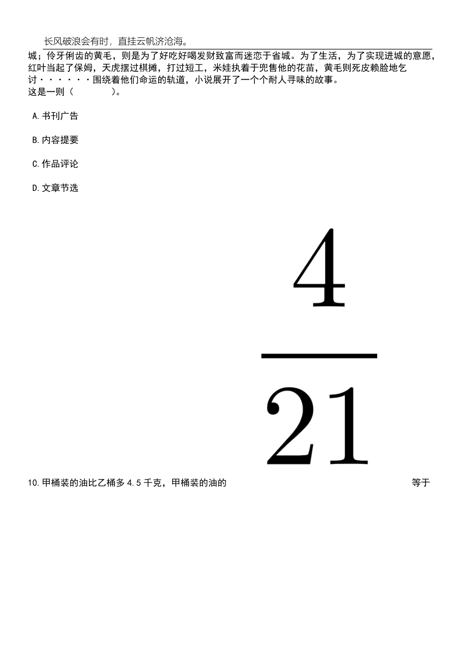 2023年06月2023年河南周口市西华县乡镇专职消防员招考聘用102人笔试题库含答案解析_第4页