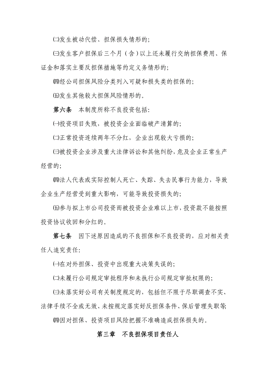 专题讲座资料（2021-2022年）工作责任追究制度_第2页