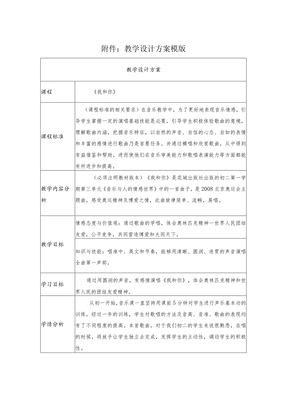 初二 我和你 教学设计_第1页