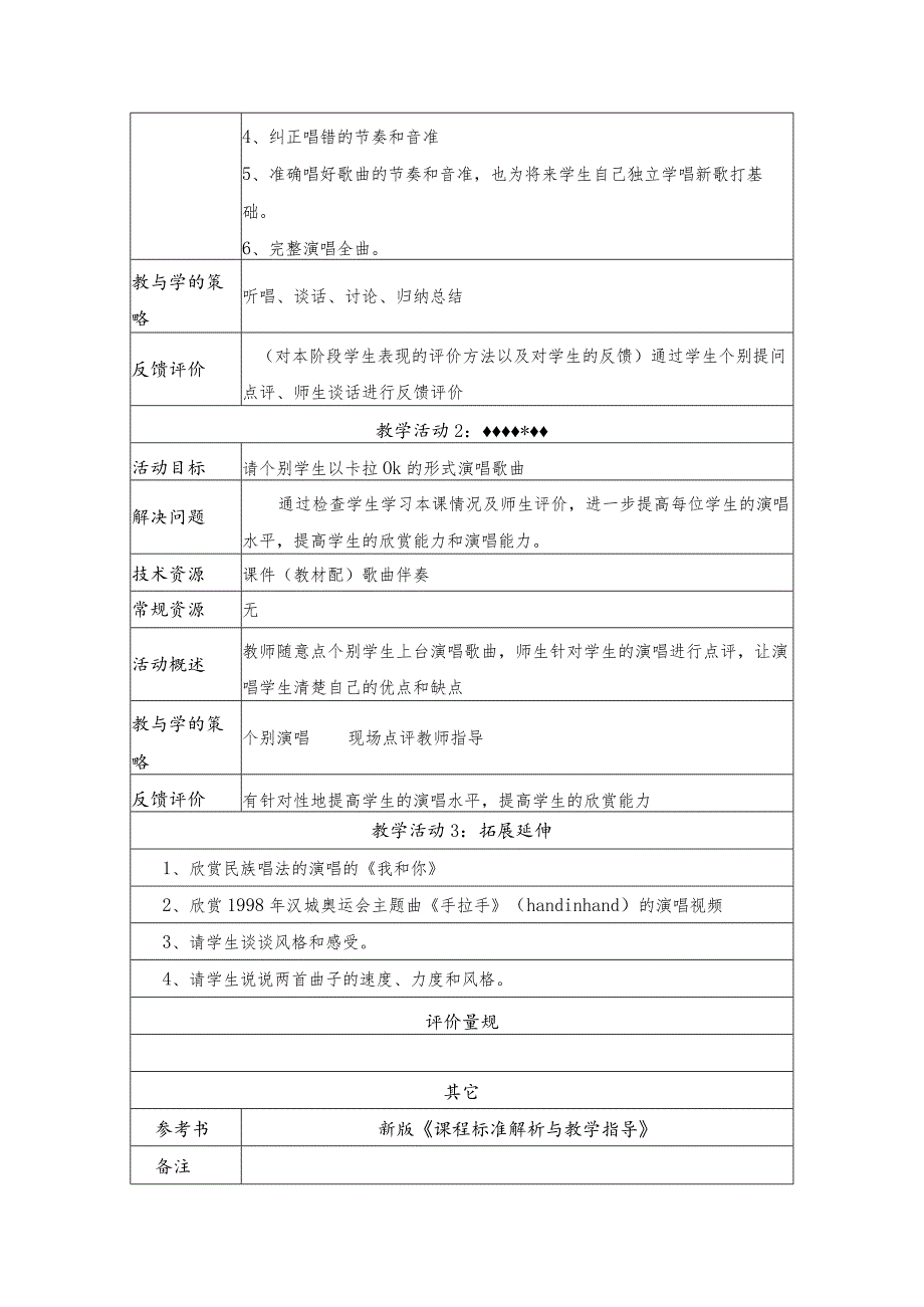 初二 我和你 教学设计_第3页