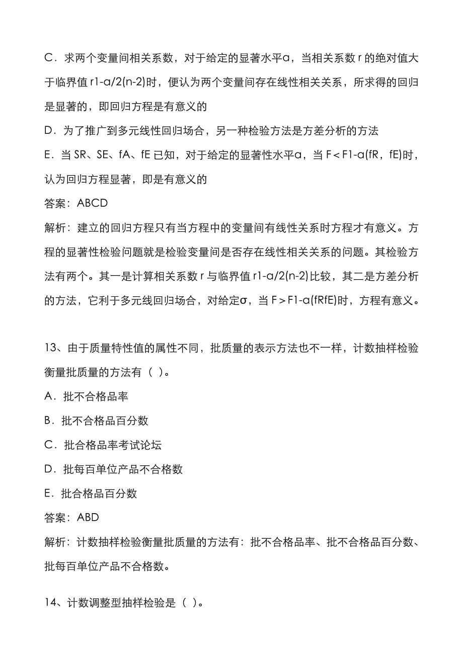 2022年质量资格考试理论与实务练习题及答案_第5页