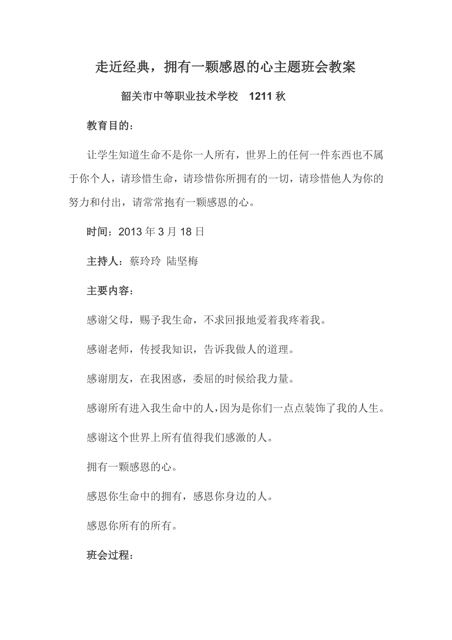 走近经典拥有感恩的心主题班会_第1页