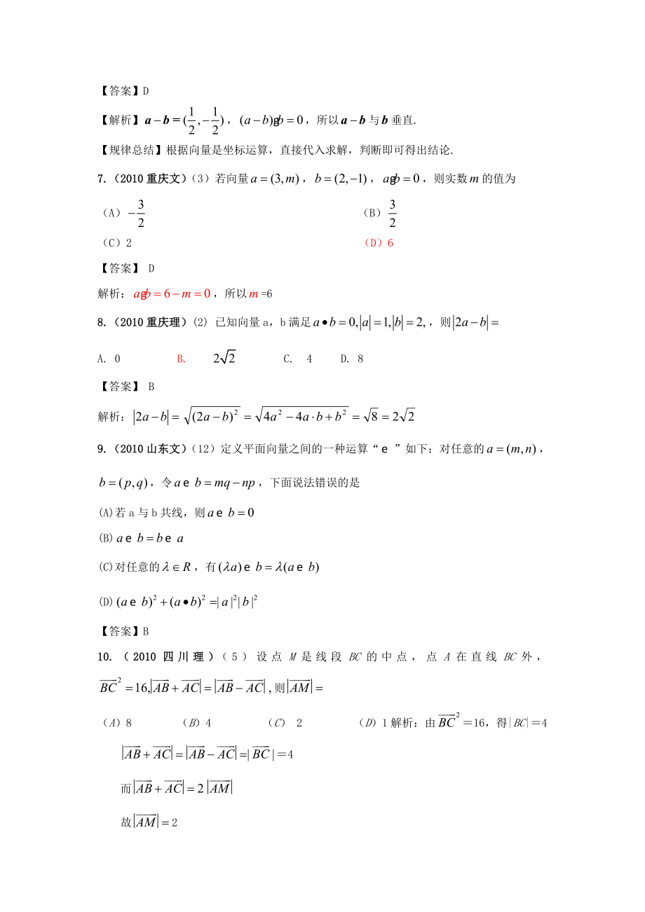 新版3年高考2年模拟 高考数学 第五章高考数学 第一节 平面向量_第3页