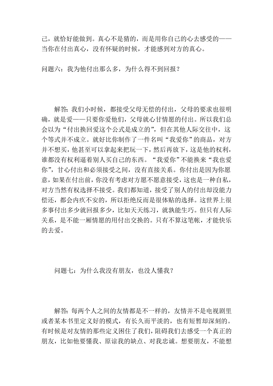 十大常见的心理问题.doc_第4页