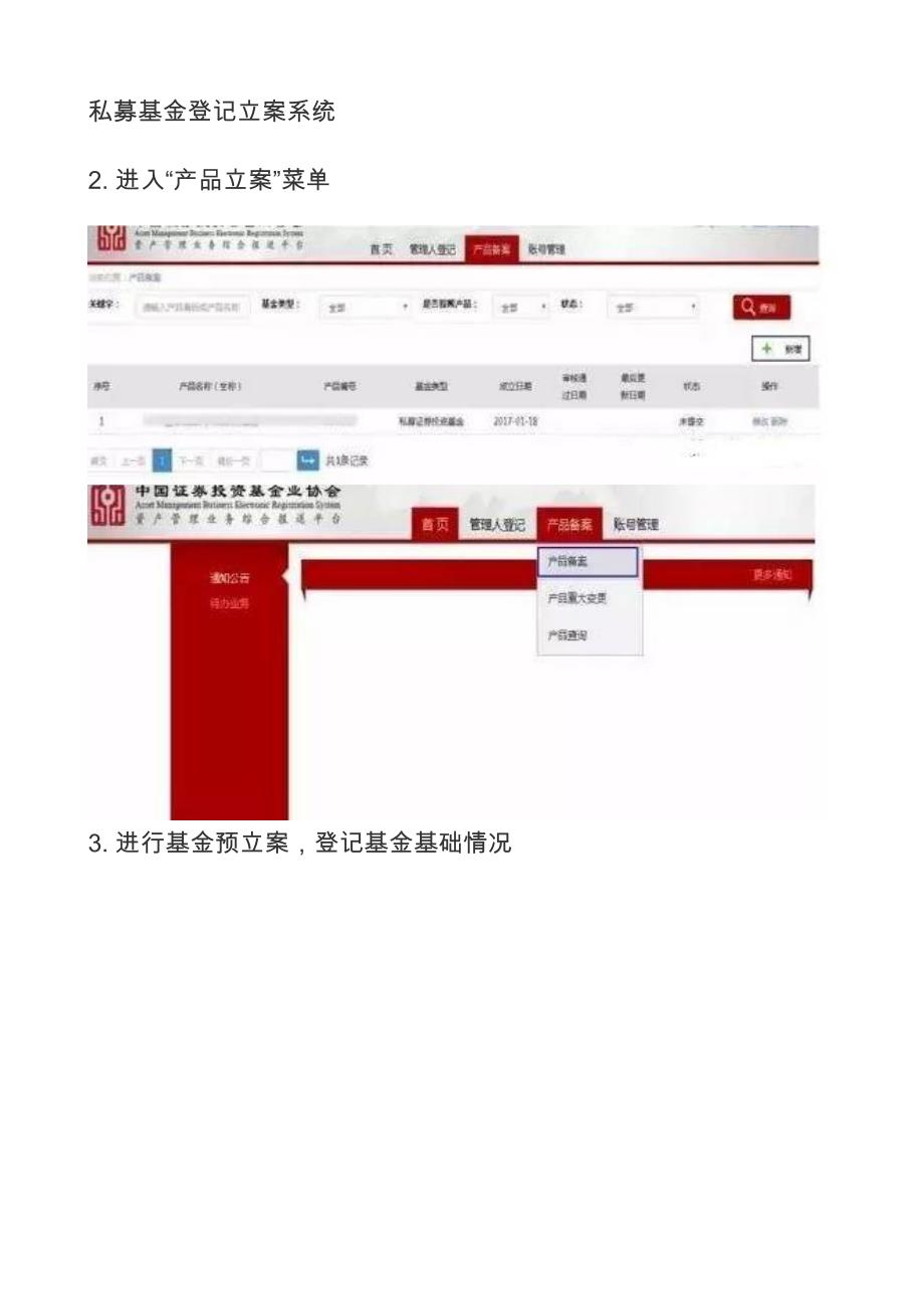 私募基金产品备案作业流程.doc_第2页