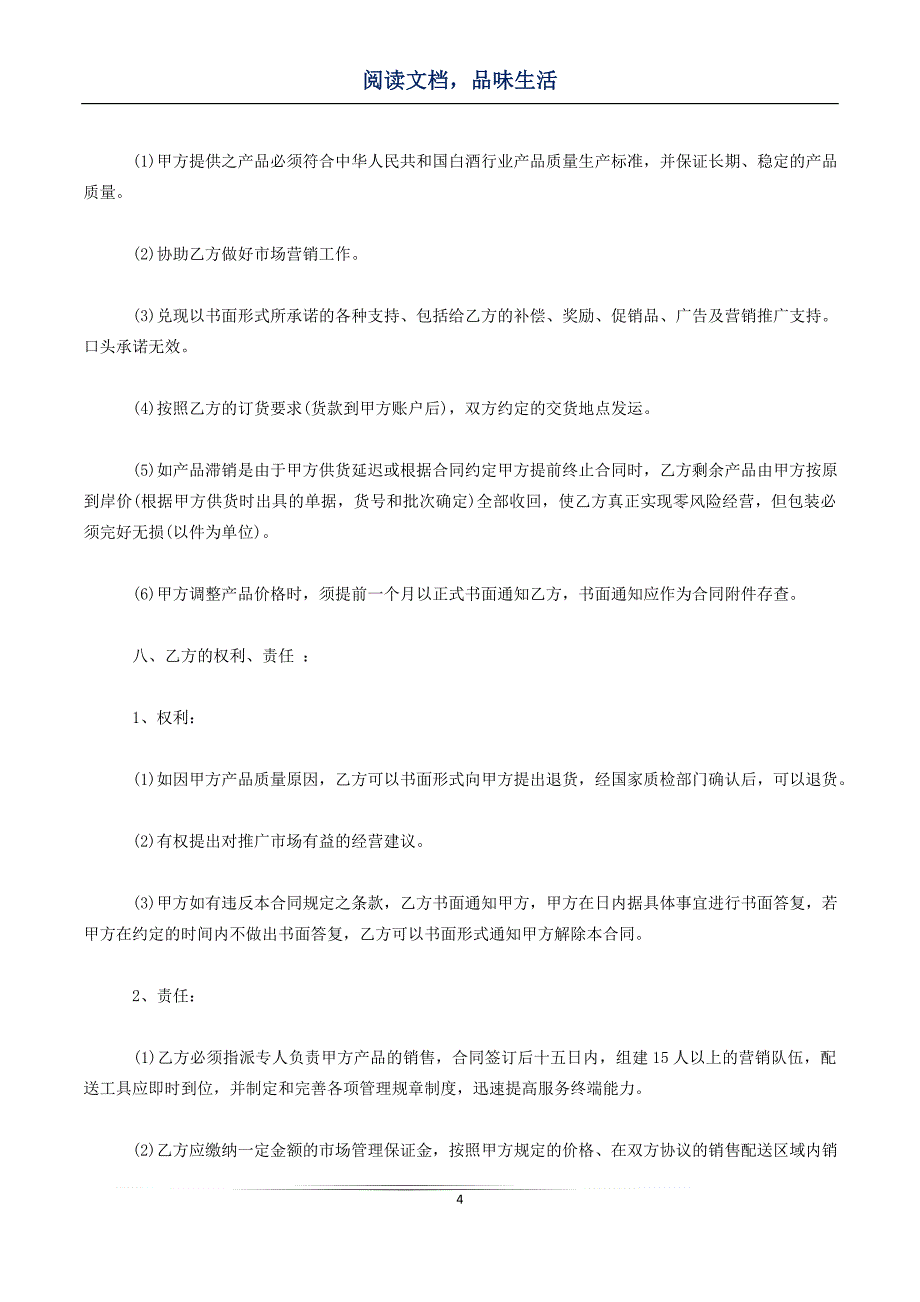 茶叶收购合同范本-茶叶买卖购销合同范本3篇_第4页