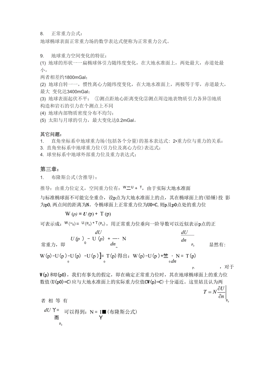 2014年 重力学重点总结_第3页