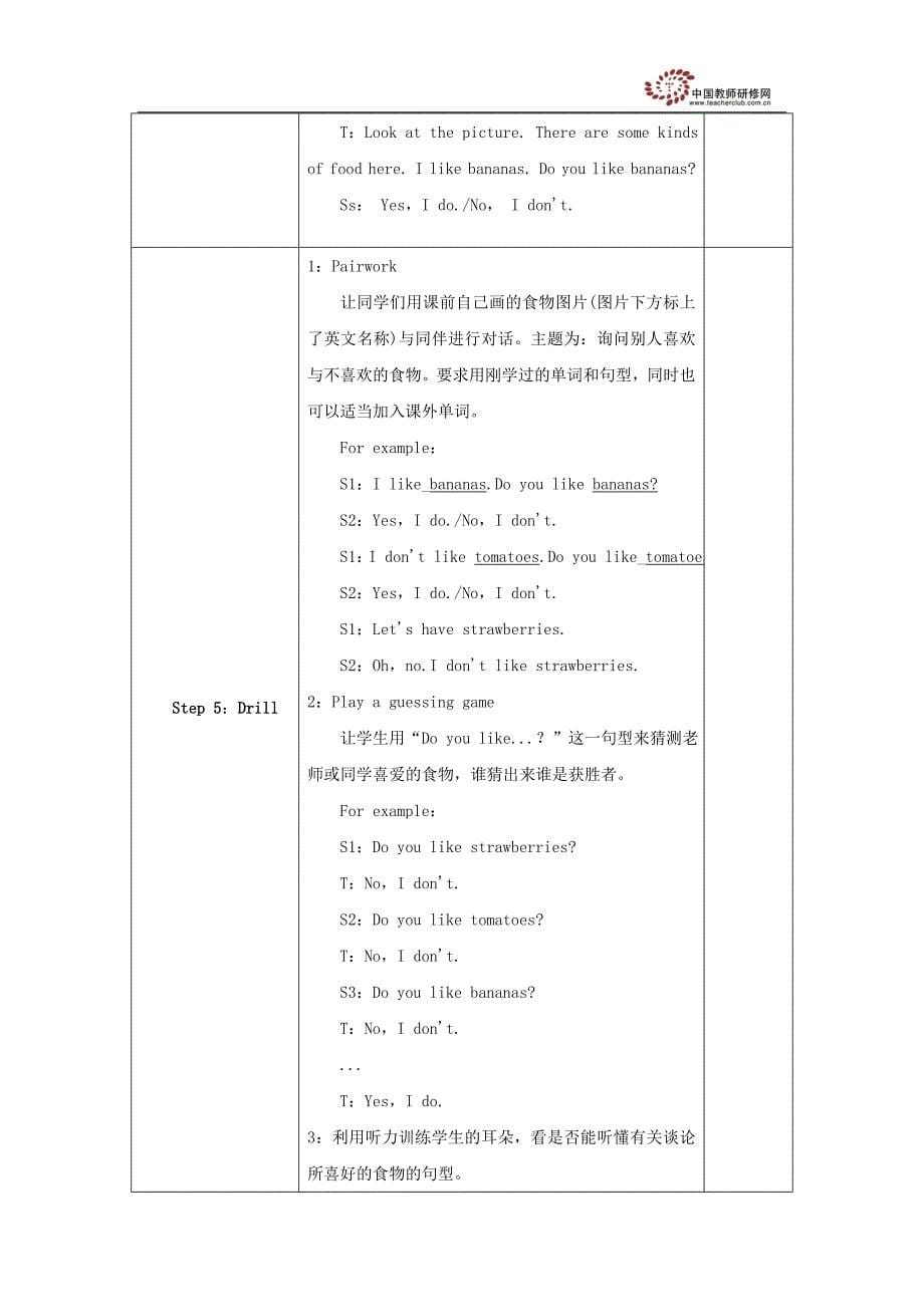 doyoulikebananas导学案_第5页