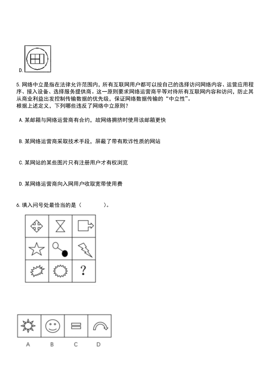 2023年西部科学城重庆高新区教育事业单位招考聘用226人笔试题库含答案解析_第3页