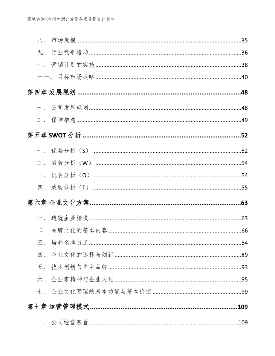 潮州啤酒分发设备项目投资计划书_第2页